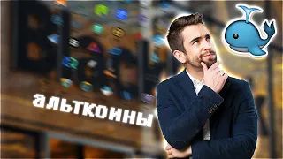 FORBES НАЗВАЛ КРИПТОВАЛЮТЫ ЗОМБИ! ИКСЫ ЭТИХ АЛЬТКОИНОВ НЕИЗБЕЖНЫ! УСПЕЙ КУПИТЬ НА ДНЕ! ПРОГНОЗ BTC