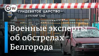 Могут ли обстрелы Белгорода изменить ситуацию на фронте?