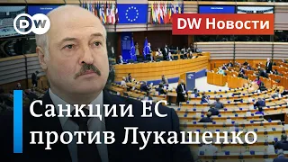 Санкции против Лукашенко и его окружения, или Как батьку хотят лишить хоккея. DW Новости 02.12.2020