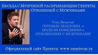 Открытый Вэбинар Михаила Ланового "Мир Идеальной Женщины"