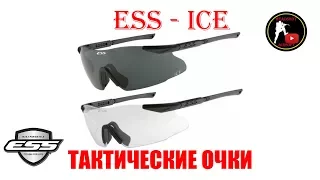 [ОБЗОР] ESS - ICE ТАКТИЧЕСКИЕ ОЧКИ airsoft (страйкбол)