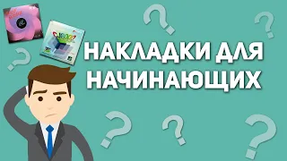 НАКЛАДКИ ДЛЯ НОВИЧКОВ. Лучшие накладки для начинающих теннисистов. Настольный теннис 2021.