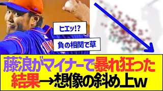 藤浪がマイナーで暴れ狂った結果が想像のはるか斜め上ww【プロ野球なんJ反応】