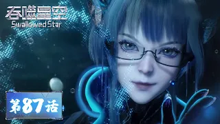 ENG SUB | Swallowed Star EP87 | Victory! Luo Feng won! | Tencent Video - ANIMATION