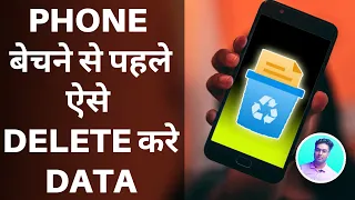 🔴MUST WATCH before selling phone |How to delete data permanently from android phone Hindi