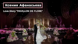 Love-Story "PAVILLON de Flore" by WEDDING RESIDENCE | СВАДЬБА В МОСКВЕ, ОРГАНИЗАЦИЯ СВАДЕБ