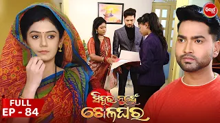 Sindura Nuhen Khela Ghara - Full Episode - 84 | Odia Mega Serial on Sidharth TV @8PM