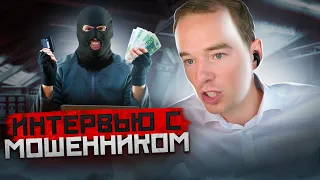 ПЕНСИОНЕР ПЕРЕВЁЛ 80 МЛН РУБЛЕЙ! ИНТЕРВЬЮ С МОШЕННИКОМ! ОТКРОВЕНИЕ БОМБИЛЫ!