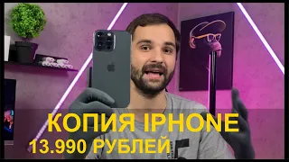 Лучшая копия айфона 14 pro max