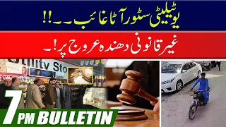 7pm News Bulletin l 17 Dec 2022 l City 41