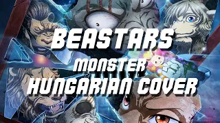 『Hungarian Cover』Beastars OP 2-怪物/Monster【Lisa Eve ft Lui_re】