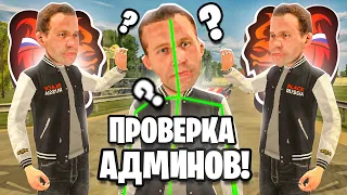 ЧИТЕР ПРОВЕРЯЕТ АДМИНОВ на БЛЕК РАША! АДМИНЫ МЕНЯ ЗАБАНИЛИ на BLACK RUSSIA!