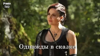 Однажды в сказке 7 сезон 12 серия - Промо с русскими субтитрами // Once Upon a Time 7x12 Promo