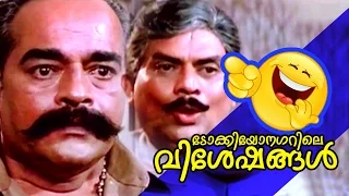 Tokiyo Nagarile Visheshangal Comedy Scene | Jagathy Super Comedy  | Malayalam Movie