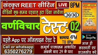 REET Topic Wise मॉडल पेपर पार्ट 02 || CTET/UPTET/ALL TET By -रामकुमार शास्त्री