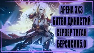 PERFECT WORLD | ИДЕМ АРЕНИТЬ 3Х3 | БИТВА ДИНАСТИЙ х2 | БЕЗ МЕНЯ НЕ ТАЩАТ