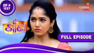 Geeta | ଗୀତା | Episode 1037 | 04 September 2023