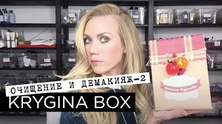 Елена Крыгина Krygina Box "Очищение и демакияж 2"