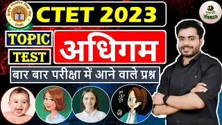 CTET अधिगम cdp | Ctet TOPIC TEST ncert guruji world ncert CDP MOCK TEST | ctet live cdp guruji world