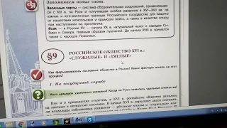 История.п.9 ."Служилые" и  "тяглые".Российское общество в 16 веке. ч1