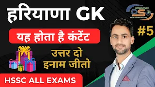 Haryana Gk || class 5 || HSCC all Exam GK class #haryana_gk #hssc #hssccet #hssc_exam