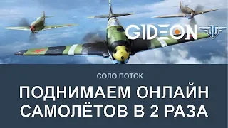 Стрим: World of Warplanes - Пытаемся понять игру