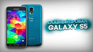 Главный провал Samsung - Galaxy S5