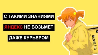 Реальное собеседование на аналитика в Яндекс! (команда Яндекс Маркет)