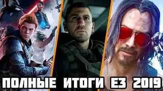 ИТОГИ ВСЕЙ Е3 2019 В ОДНОМ РОЛИКЕ [Microsoft,Ubisoft,Bethesda,EA, и др]