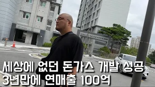 대한민국 최초로 개발한 돈가스로 연매출100억 찍은 37살