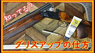 クレー射撃　上下２連　グリスアップの仕方  #91