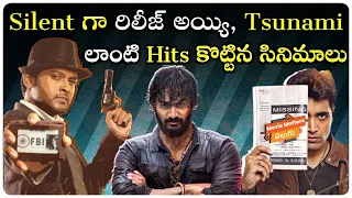 12 Low Budget Telugu Movies That Turned Into Blockbusters | Part-1 | Tollywood |Movie Matters Telugu