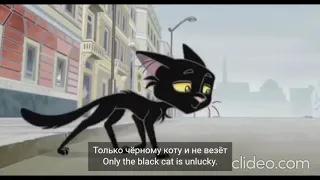 Песня "Чёрный кот" с русскими и английскими субтитрами. "Black Cat" (Russian and English subtitles).