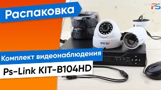 Обзор на готовый AHD 1Mp комплект видеонаблюдения Ps-link KIT-B104HD