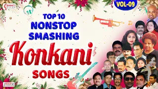 Top 10 Non Stop Smashing Konkani Songs || Volume 09 || Superhit Konkani Songs