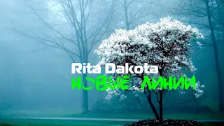 Rita Dakota - Новые линии