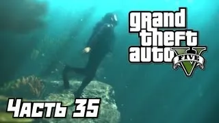 Grand Theft Auto V [GTA 5] Прохождение #35 - Водолазы - Часть 35