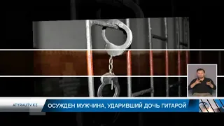 Осужден мужчина, ударивший дочь гитарой