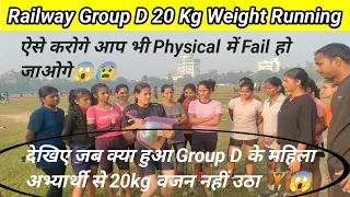 Railway Group D Physical Test | 20 Kg Weight Running 🏃🏻‍♀️| Railway Group D 20kg ...#group_d 🏋️