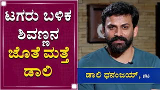 ಈ ಸಲ ಕಪ್ ನಮ್ದೆ ಅಂದ್ರು ‘ಬಡವ ರಾಸ್ಕಲ್’ | Daali Dhananjay Exclusive Interview | NewsFirst