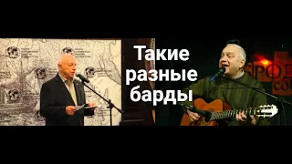 Такие разные барды