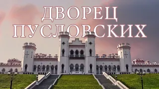 Дворец Пусловских (Коссовский замок) | Ивацевичи
