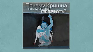 2020-12-27 — "Почему Кришна не открывается как личность?" в Санкт-Петербурге — 27 декабря 2020 г.