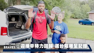 Beyond Braves S2:E6｜迎接辛特力回歸 返台隔離全記錄