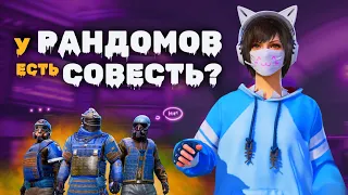 ВПЕРВЫЕ ИГРАЮ С РАНДОМАМИ🔥ПОЧЕМУ ОНИ КРАДУТ ЛУТ?😱METRO ROYALE