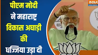 Loksabha Election  : PM मोदी ने महाराष्ट्र के जमीन पर पवार, राहुल और उद्धव ठाकरे पर जमकर निशाना साधा
