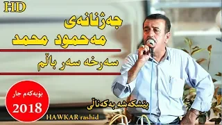 Mahmud Mhamad 2018 sarxa sar balm Track2