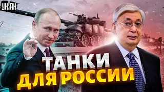 Токаев переметнулся к Путину: Казахстан передал России партию танков