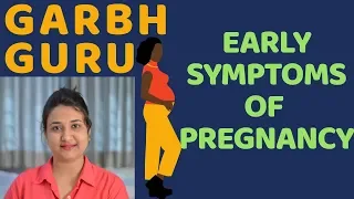 EARLY SYMPTOMS OF PREGNANCY | प्रेगनेंसी के शुरुआती लक्षण