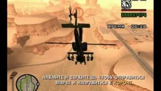 Прохождение GTA San Andreas - миссия 67- Учимся летать